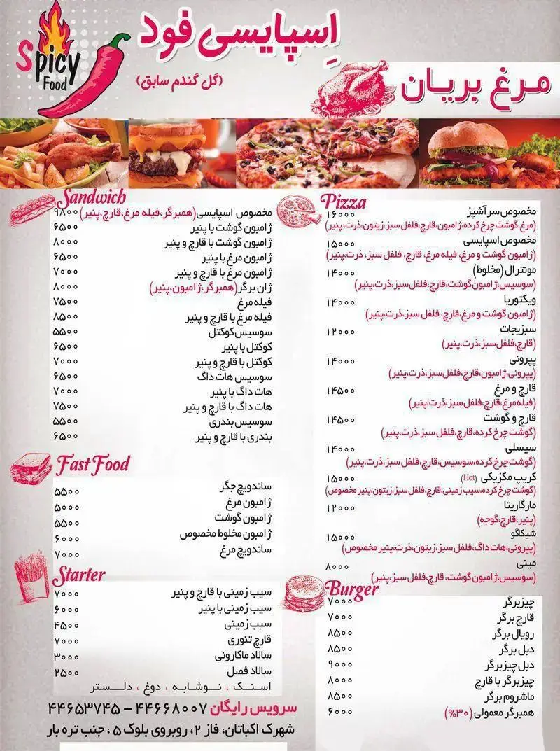 تصویر منوی رستوران اسپایسی (گل گندم سابق) شامل پیتزا، ساندویچ، برگر، مرغ بریان، فست فود و استارتر با قیمت‌های به‌روز.