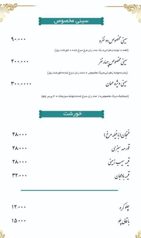 منو رستوران درباری ۱۱۰: سینی‌های مخصوص (دو نفره، چهار نفره، ویژه مهمان)، خورشت‌های محبوب ایرانی (قورمه سبزی، قیمه) و انواع چلو و پلو.