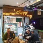 تصویر پروفایل جگر سرای نون و ریحون