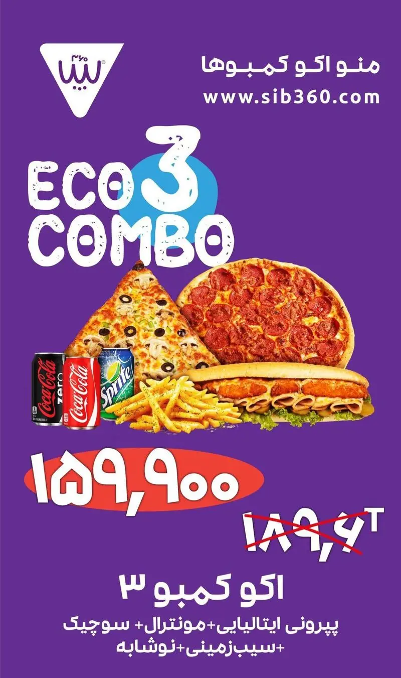 تبلیغ فست فود سیب 360: اکو کمبو 3 شامل پیتزا پپرونی و قارچ، ساندویچ، سیب‌زمینی و نوشابه با تخفیف ویژه.