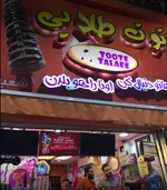 تصویر پروفایل توت طلایی ستارخان