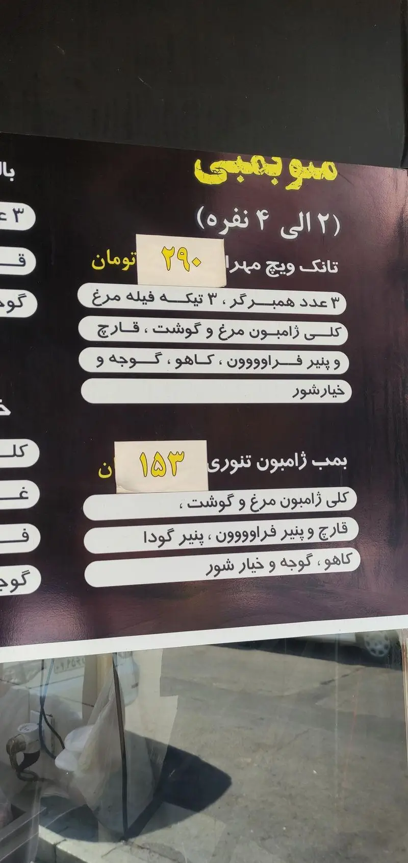 منوی فست فود برگر با ساندویچ های بمبی، همبرگر، فیله مرغ، ژامبون تنوری، قارچ و پنیر، کاهو و گوجه، مناسب برای ۲ تا ۴ نفر.