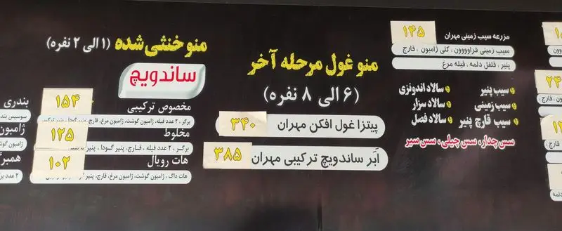 منوی فست فود برگر مهران: ساندویچ‌های ترکیبی، مخلوط، هات رویال، پیتزا غول افکن، سیب زمینی مزرعه و انواع سالاد به همراه قیمت.
