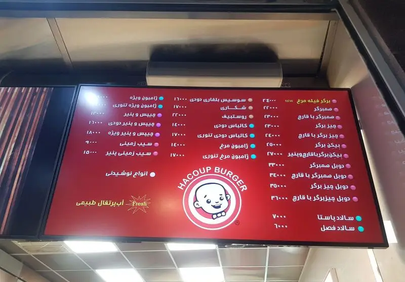 تابلوی منوی دیجیتال فست فود هاکوپ برگر با لیست کاملی از انواع برگر، ساندویچ، سیب زمینی و نوشیدنی به همراه قیمت‌ها.