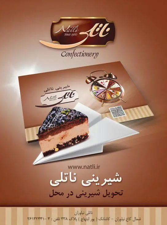 سفارش آنلاین شیرینی و کیک ناتلی نیاوران با تحویل در محل. پوستر ناتلی با کیک شکلاتی و نشان زمان‌سنج شیرینی‌ها.