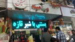 تصویر پروفایل بستنی و ویتامینه متین