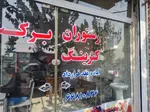تصویر پروفایل غذا خوری و کترینگ برکت