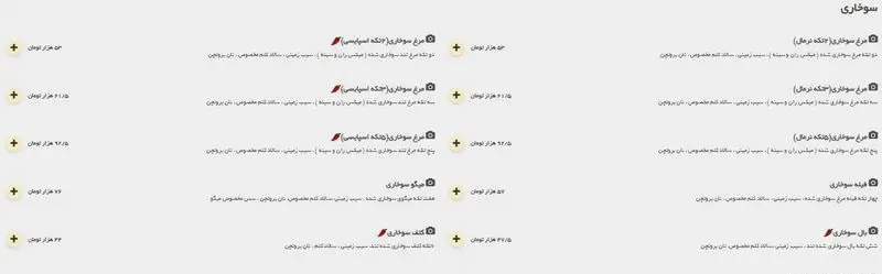 منو کامل سوخاری فست فود پرپروک: انواع مرغ سوخاری نرمال و اسپایسی، میگو، فیله، کتف و بال سوخاری به همراه قیمت