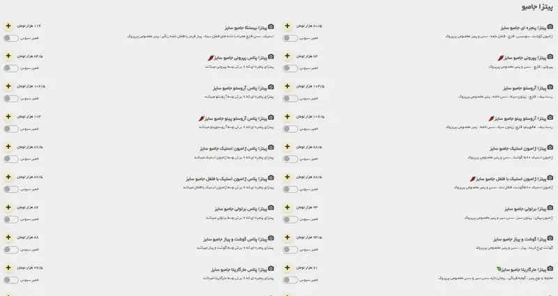 منوی پیتزا جامبو فست فود پرپروک با لیست انواع پیتزا (استیک، پپرونی، آروستو، استیک فلفلی، برتولی، گوشت و پیاز) و قیمت‌ها.