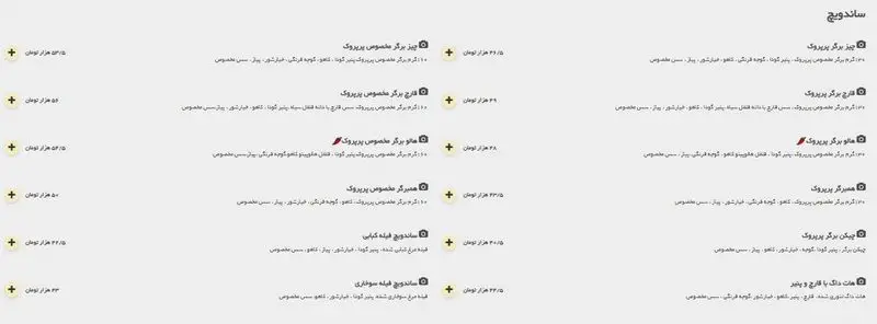 منو ساندویچ و برگرهای فست فود پرپروک شامل چیزبرگر، قارچ برگر، هالوبرگر، همبرگر، چیکن برگر، فیله و هات داگ به همراه قیمت‌ها.