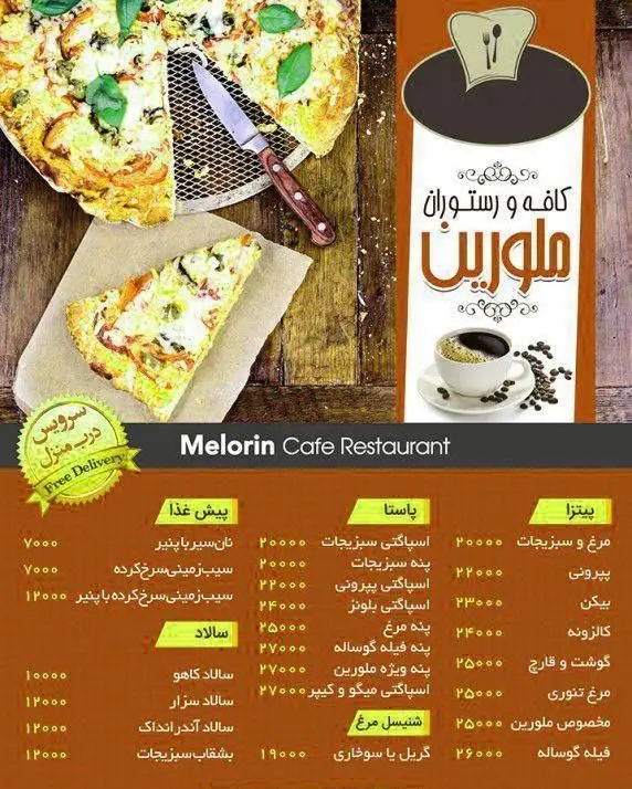 منوی کافه رستوران ملورین شامل انواع پیتزا، پاستا، پیش غذا، سالاد و شنیسل مرغ به همراه سرویس دلیوری رایگان.