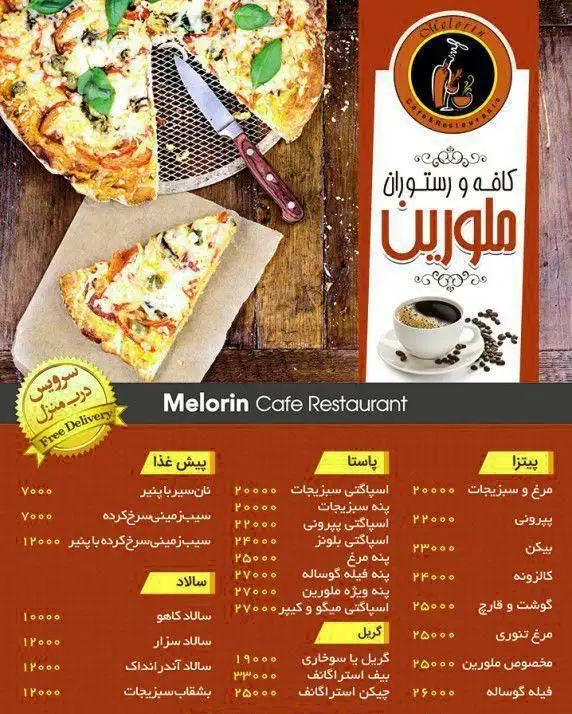 منو کامل کافه رستوران ملورین شامل انواع پیتزا، پاستا، گریل، پیش غذا و سالاد با قیمت‌ها و سرویس درب منزل.