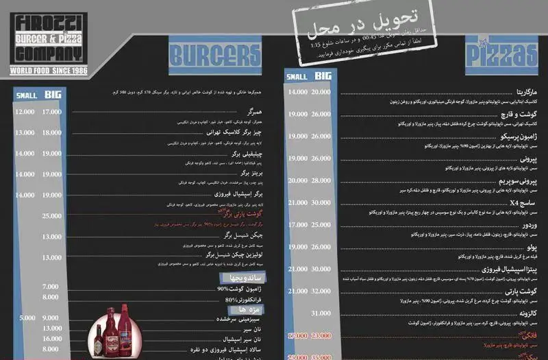 منوی کامل پیتزا و برگر فیروزی شامل انواع پیتزاهای لذیذ و برگرهای متنوع به همراه قیمت‌های کوچک و بزرگ برای سفارش آنلاین.