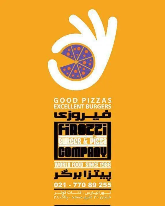 لوگوی پیتزا برگر فیروزی (Firozzi) با نماد دست OK و پیتزا. بهترین پیتزا و برگر در تهرانپارس، قنات کوثر، خیابان مسجد. تلفن: 021-77089255.