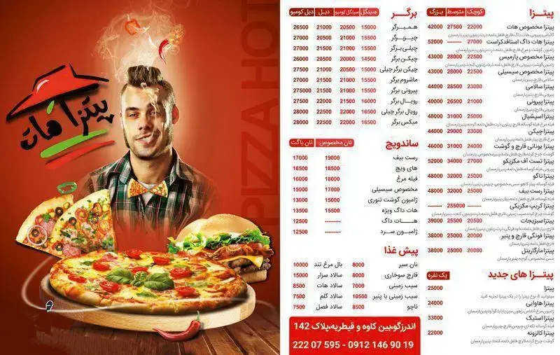 منو و شماره تماس پیتزا هات اندرزگو: انواع پیتزا، برگر و ساندویچ‌های داغ و تازه. بهترین کیفیت برای تجربه یک غذای خوشمزه و سریع.