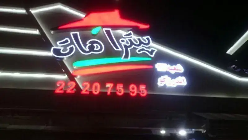 تابلوی نئون درخشان پیتزا هات شعبه اندرزگو با شماره تماس 22207595، بهترین فست فود و پیتزا در شمال تهران برای سفارش آنلاین