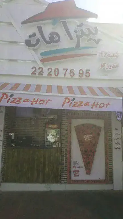 نمای بیرونی پیتزا هات اندرزگو، شعبه 17، با تابلوی فارسی و انگلیسی و شماره تلفن 22207595. این کسب‌وکار فست‌فود در خیابان اندرزگو قرار دارد.