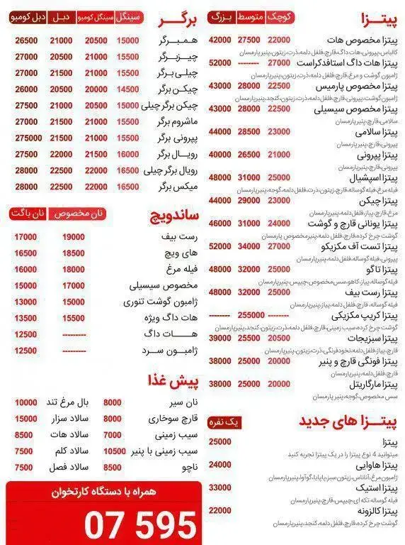 منوی کامل پیتزا هات اندرزگو شامل انواع پیتزا، برگر، ساندویچ و پیش غذا با قیمت‌های به‌روز. بهترین انتخاب برای فست فود در اندرزگو.