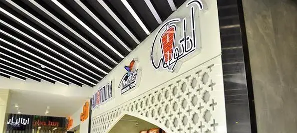 تابلوی ورودی رستوران آناتولیا با نام "آناتولیا" به فارسی و انگلیسی، لوگوی کباب/شاورما و عبارت "Turkish Food".