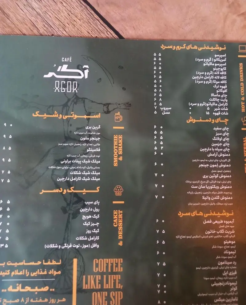 منوی کامل کافه آگر شامل نوشیدنی‌های گرم (قهوه، اسپرسو) و سرد، انواع چای و دمنوش، اسموتی و شیک، کیک و دسرهای متنوع.