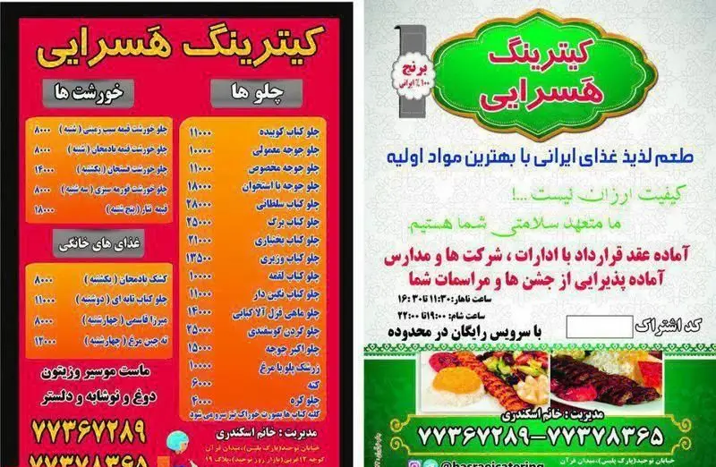 کترینگ هسرایی: منوی متنوع غذای ایرانی (چلو کباب، خورشت، غذاهای خانگی) با بهترین مواد اولیه، کیفیت برتر، ارسال رایگان. آماده همکاری و پذیرایی مجالس.