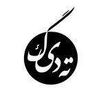 تصویر پروفایل رستوران ته دیگ (بام لند)