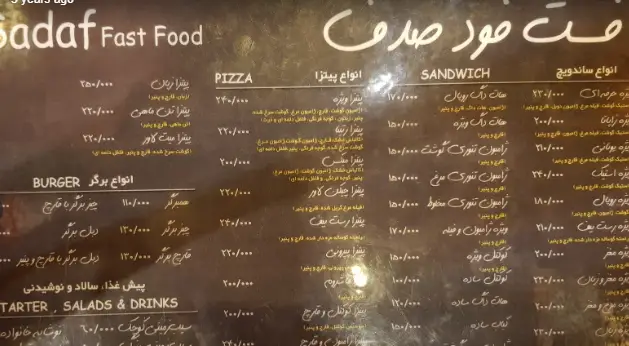 منوی کامل پیتزا صدف، شامل انواع پیتزا، ساندویچ، برگر و فست فود با لیست قیمت برای سفارش آنلاین غذاهای خوشمزه.