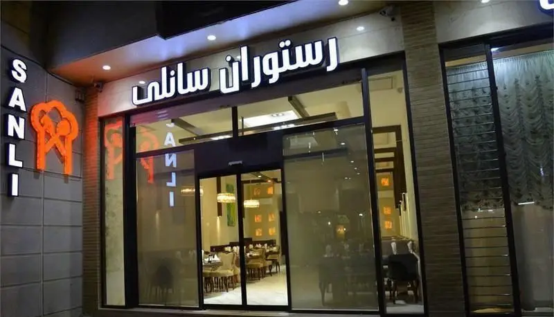 تابلوی روشن و نمای بیرونی مدرن رستوران ایرانی سانلی، با لوگوی خاص و ورودی شیشه‌ای، فضایی دلنشین برای سرو غذای ایرانی.