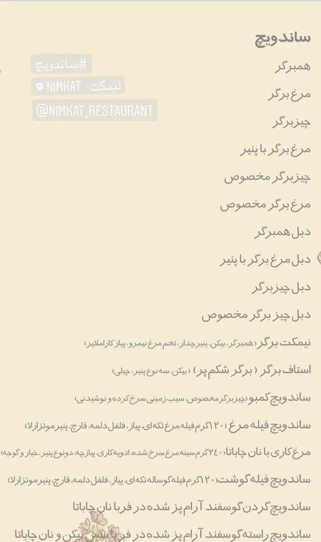 منوی ساندویچ و برگر رستوران ایتالیایی نیمکت، شامل همبرگر، چیزبرگر، مرغ برگر و ساندویچ فیله گوشت و مرغ.