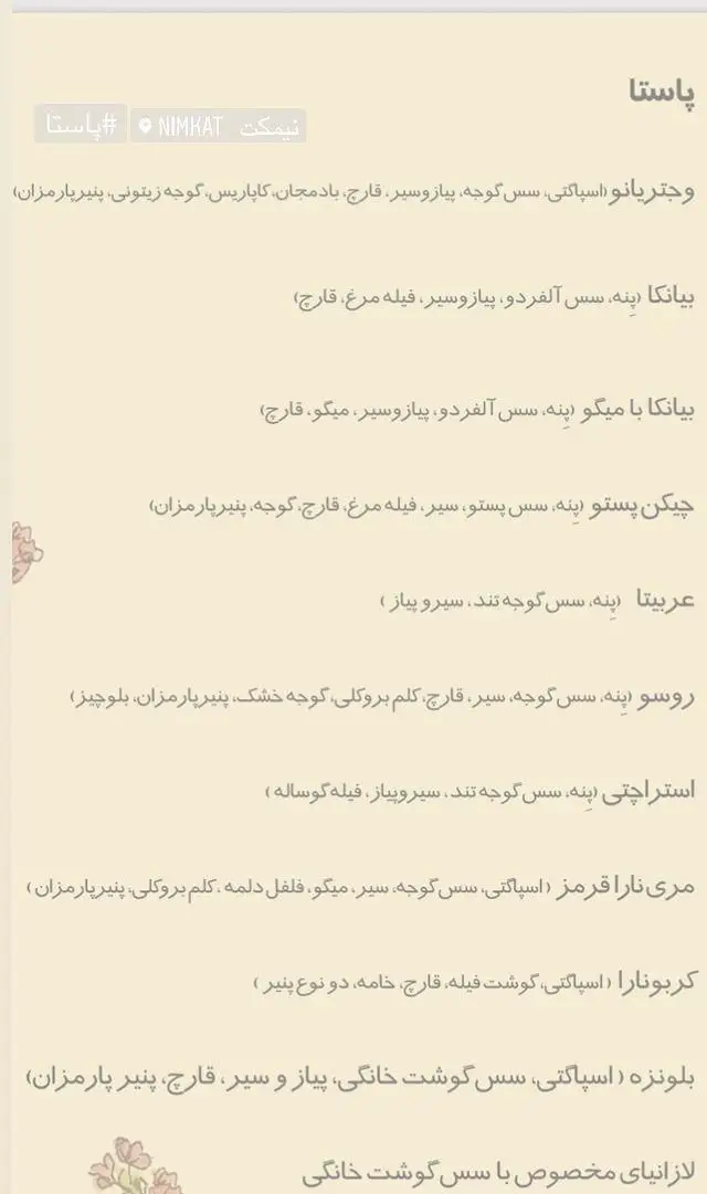 منو متنوع پاستا رستوران ایتالیایی نیمکت: اسپاگتی، پنه، لازانیا با سس‌های آلفردو، پستو، بلونزه و گوشت خانگی، سبزیجات و میگو.