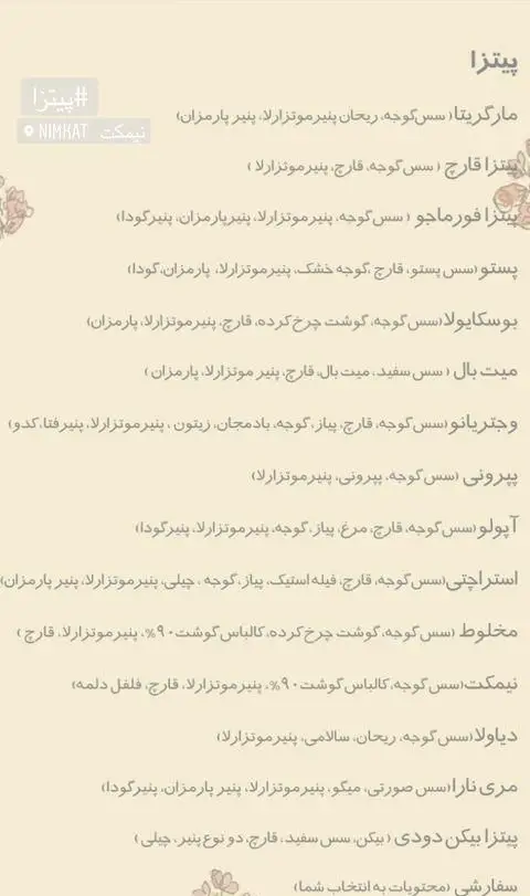 منو پیتزا رستوران ایتالیایی نیمکت: شامل انواع پیتزاها مانند مارگریتا، پپرونی، قارچ، وجتریانو و پیتزاهای خاص نیمکت با مواد اولیه تازه.