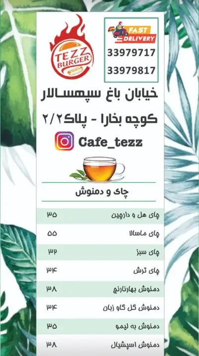 منوی چای و دمنوش کافه تز و تز برگر با فست دلیوری. شامل چای ماسالا، هل، سبز و دمنوش بهارنارنج. آدرس: باغ سپهسالار، کوچه بخارا. شماره تماس: ۳۳۹۷۹۷۱۷.