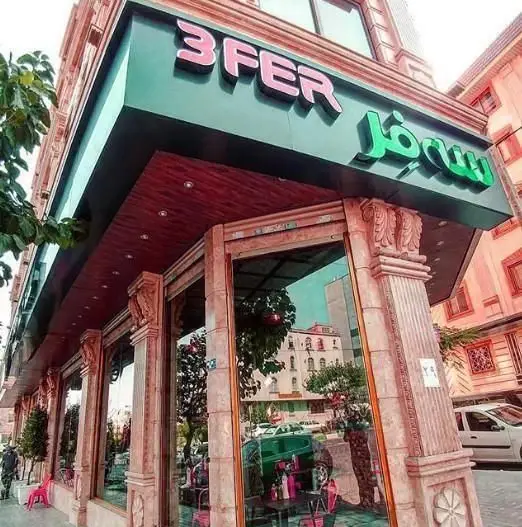 نمای بیرونی جذاب و مدرن پیتزا سه فر، یک رستوران فست فود با تابلوی سه‌فر سبز رنگ، مناسب برای تجربه غذایی دلپذیر.