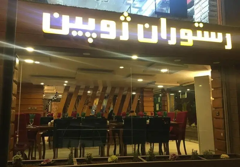 نمای بیرونی رستوران ژوبین در شب با تابلوی روشن و چشم‌نواز، نشان‌دهنده محیط داخلی زیبا و فضای غذاخوری آرام و دلنشین آن.