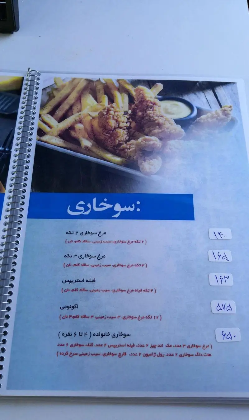 منو فست فود لیرو: صفحه سوخاری با تصویر مرغ سوخاری و سیب زمینی. شامل مرغ ۲ و ۳ تکه، فیله استریپس، اکونومی و سوخاری خانواده با جزئیات.