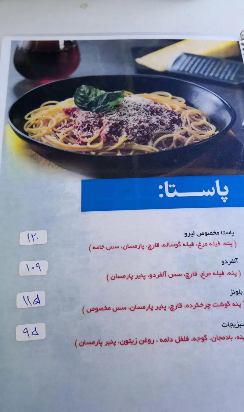 منو پاستا فست فود لیرو با انواع پنه و اسپاگتی مانند آلفردو، بلونز و سبزیجات، همراه با تصویر ظرف پاستای خوشمزه و پنیر پارمسان.