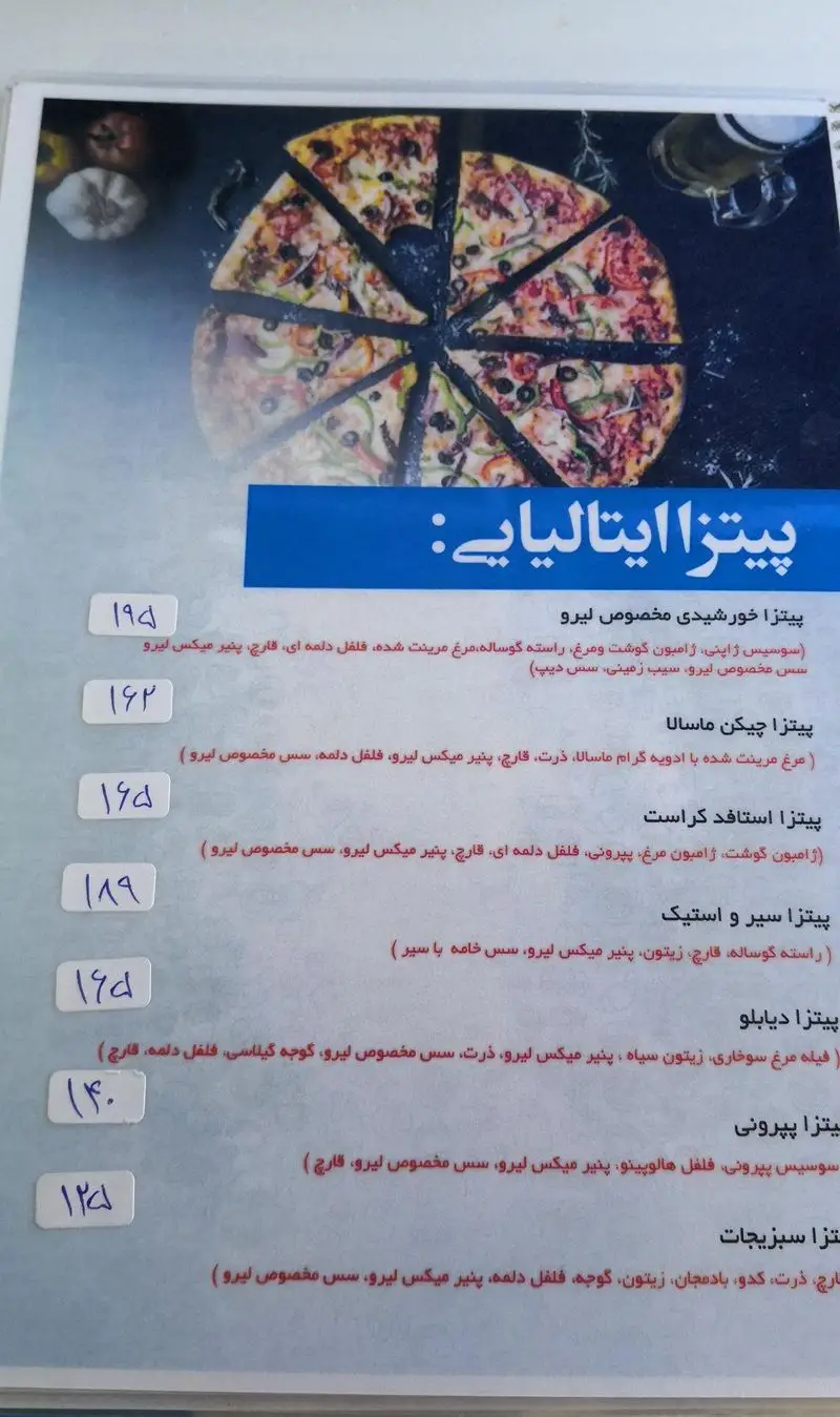 تصویر پیتزای خوشمزه و منوی کامل پیتزاهای ایتالیایی فست فود لیرو: خورشیدی، چیکن ماسالا، استافد کراست و سبزیجات با قیمت‌ها.