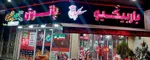 تصویر پروفایل باربیکیو پاتوق
