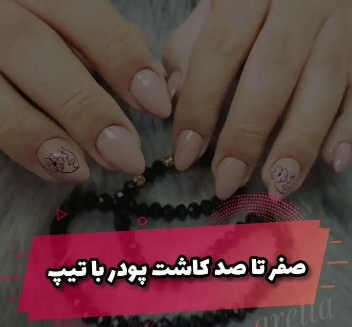 طراحی و کاشت پودر ناخن با تیپ و لاک رنگ نود به همراه طرح مینیمال صورت و گل در سالن زیبایی آرلا روی زمینه دستبند مشکی