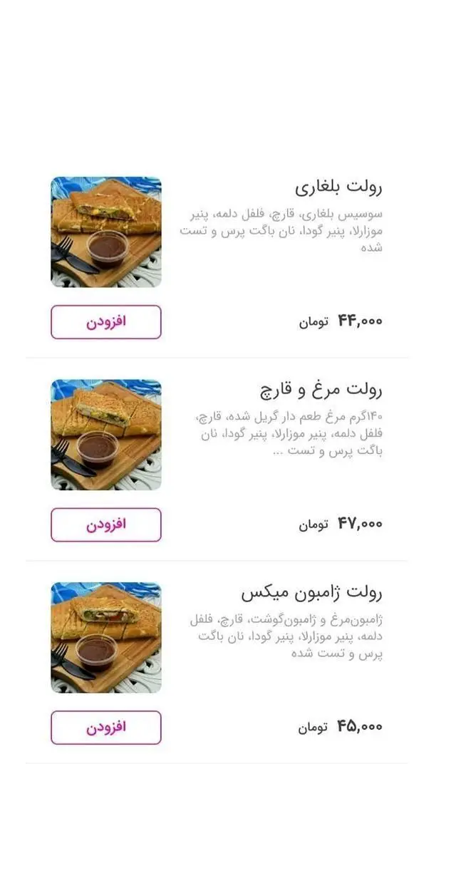 منو فست فود سیب: انواع رولت بلغاری، مرغ و قارچ و ژامبون میکس با پنیر و قارچ و قیمت‌های ۴۴,۰۰۰، ۴۷,۰۰۰ و ۴۵,۰۰۰ تومان.