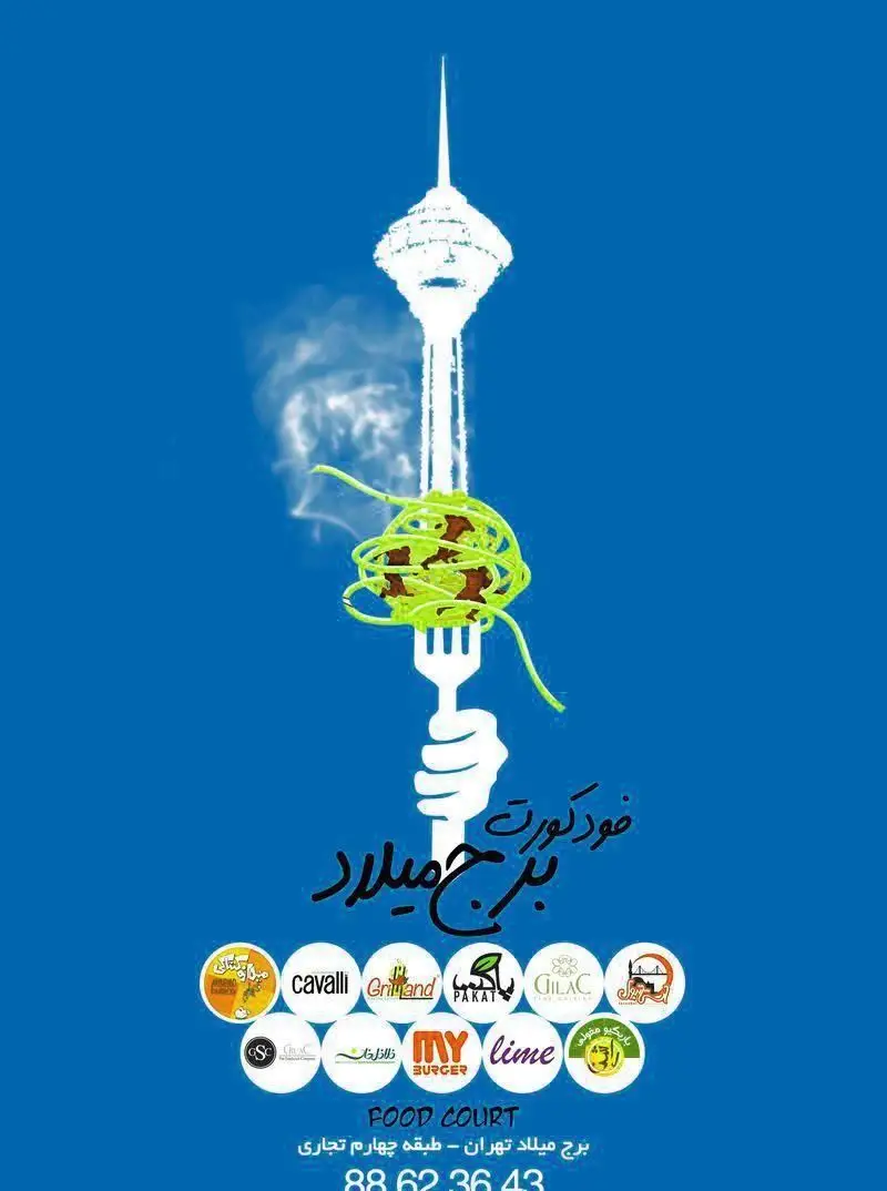 فودکورت برج میلاد تهران، مجموعه‌ای از بهترین رستوران‌ها و کافه‌ها با غذاهای متنوع و منوی جذاب. لذت طعم در طبقه چهارم برج میلاد.