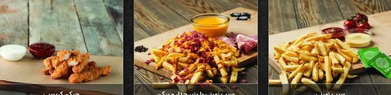 منوی تله پیتزا: چیکن استریپس طلایی، سیب زمینی پنیری با بیکن، و سیب زمینی سرخ کرده تازه با انواع سس‌های خوشمزه.