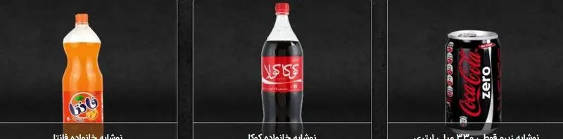 انواع نوشابه فانتا، کوکاکولا و کوکاکولا زیرو تله پیتزا. سفارش آنلاین نوشیدنی‌های خانواده و قوطی ۳۳۰ میلی لیتری با پیتزا.