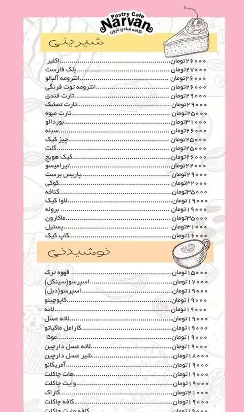 منوی کامل کافه قنادی نارون: شیرینی (کیک هویج، تارت، ماکارون، اکلر) و نوشیدنی‌های گرم (قهوه ترک، لاته، آمریکانو، هات چاکلت) با قیمت.