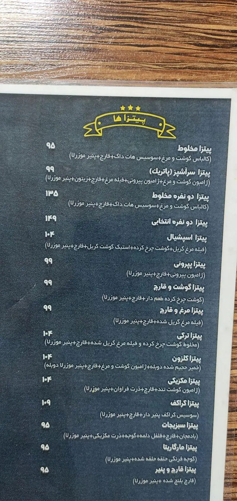 منوی پیتزاهای فست فود جزیره شامل انواع پیتزاها: مخلوط، پپرونی، گوشت و قارچ، مرغ، سبزیجات و مارگاریتا همراه با قیمت‌های بروز.