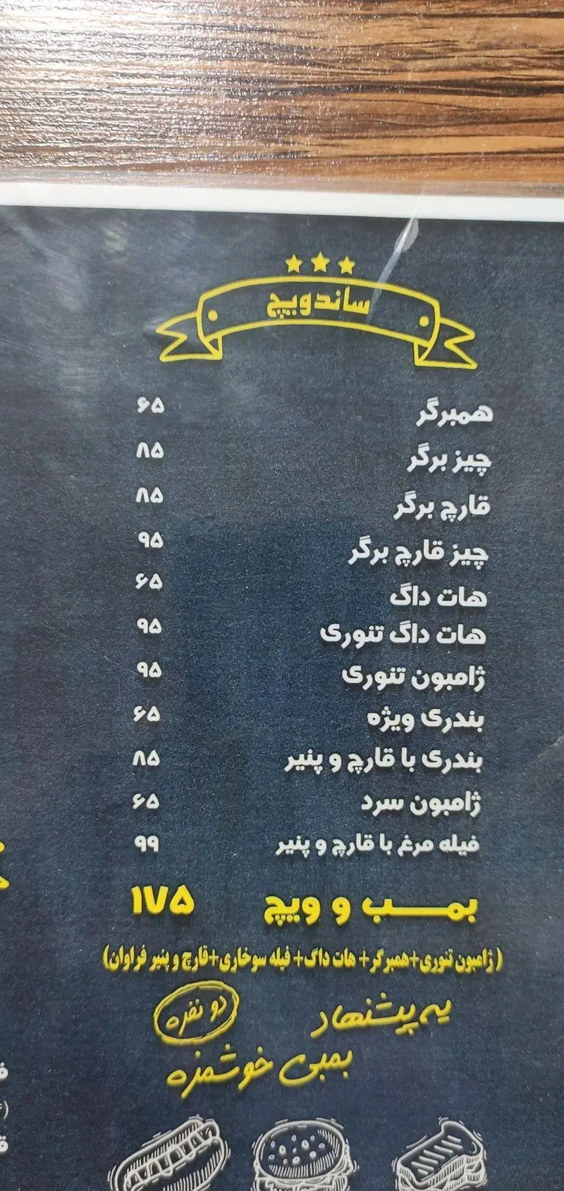 منوی فست فود جزیره حاوی انواع ساندویچ‌های خوشمزه شامل همبرگر، هات داگ، ژامبون و بمب ویژه دو نفره به همراه لیست قیمت‌ها.
