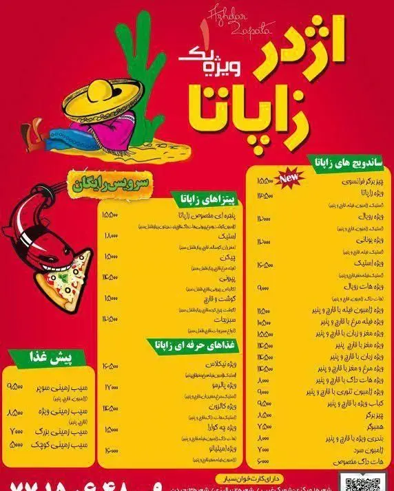 منوی فست فود اژدر زاپاتا شامل انواع ساندویچ، پیتزا، پیش غذا و غذاهای مکزیکی خوشمزه با سرویس ارسال رایگان.