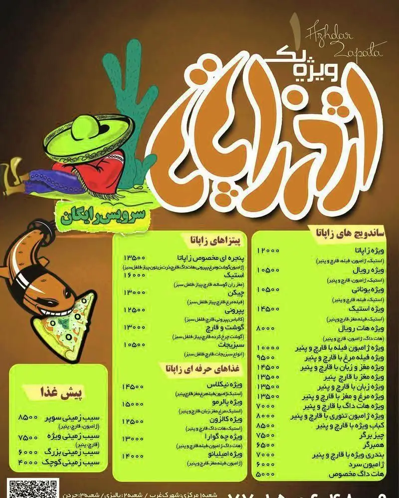 منو اصلی فست فود اژدر زاپاتا با قیمت‌ها، شامل انواع ساندویچ‌ها، پیتزاهای خاص و غذاهای حرفه‌ای، همراه با سرویس رایگان.