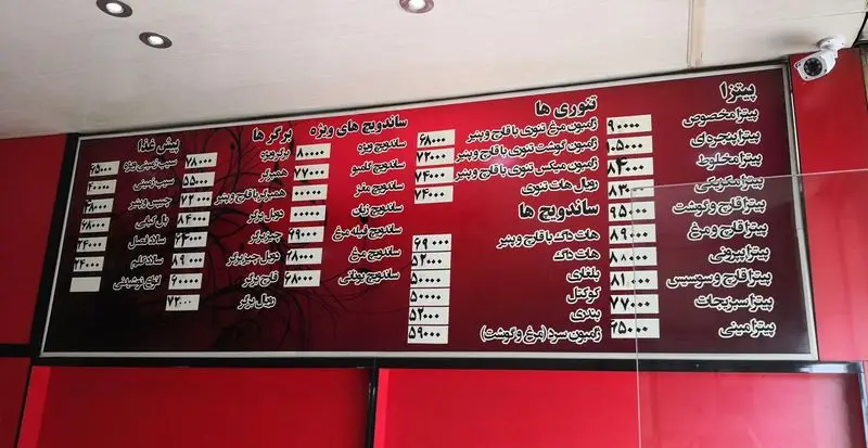 منوی کامل فست فود پیتزا شب های تهران با لیست قیمت انواع پیتزا، ساندویچ، برگر و پیش غذا برای مشتریان.