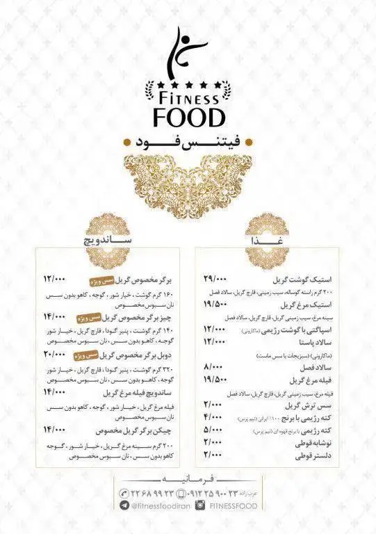 منوی کامل و متنوع فیتنس فود: غذاهای رژیمی شامل استیک، فیله مرغ گریل، انواع برگر گوشت، ساندویچ و سالاد فصل با جزئیات.